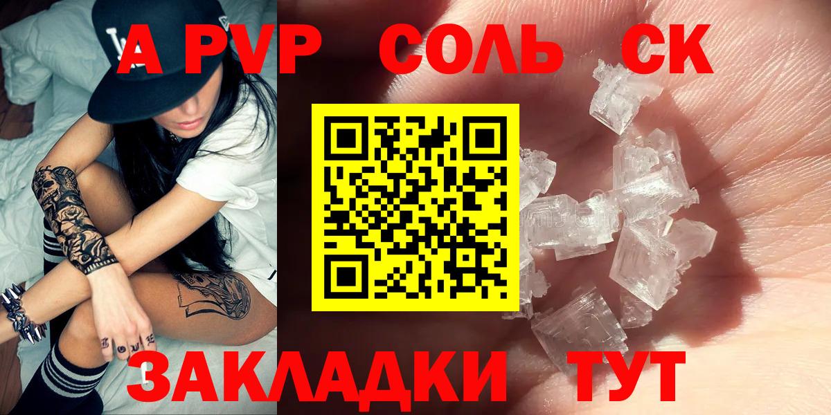 Альфа ПВП Соль Муравленко