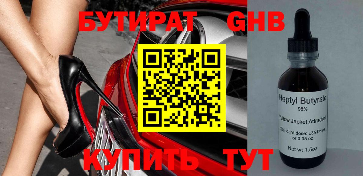 Муравленко  Бутират бутандиол  Вход с VPN 
