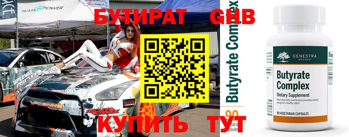 Бутират BDO 33% Муравленко