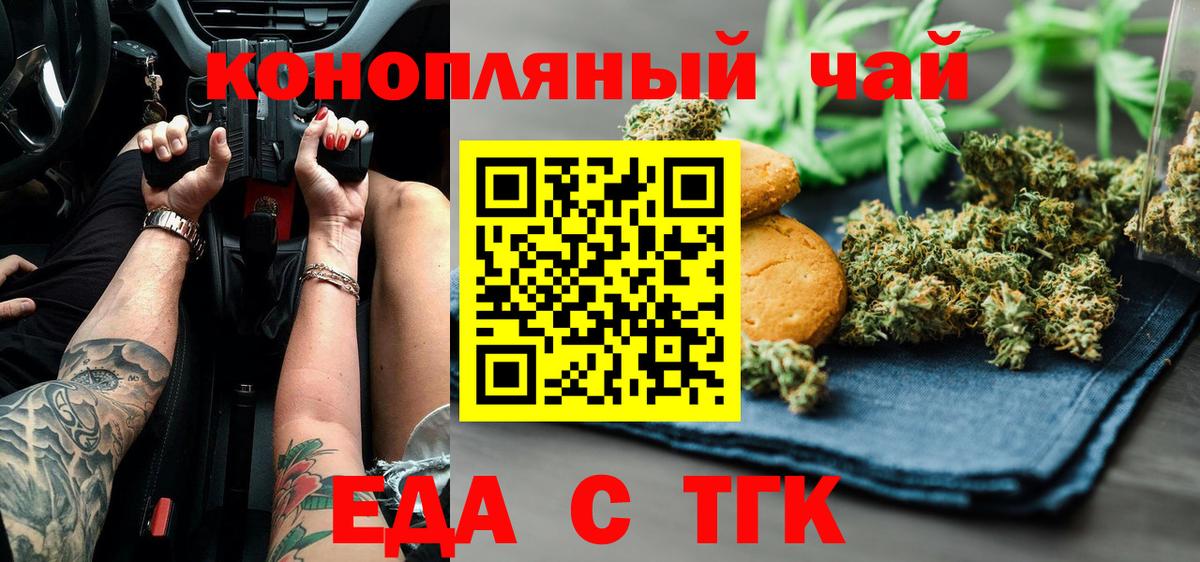Еда ТГК марихуана  Вход с VPN  Муравленко 