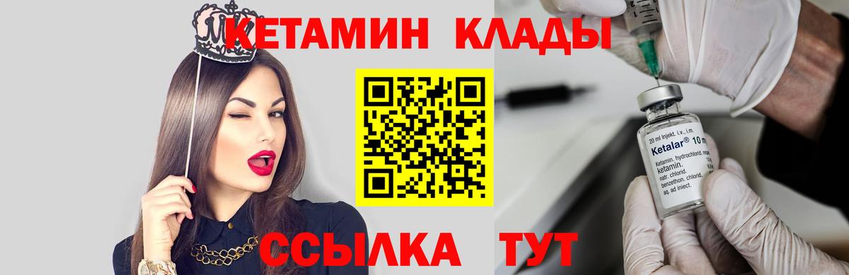 Муравленко  Кетамин VHQ  Вход с VPN 