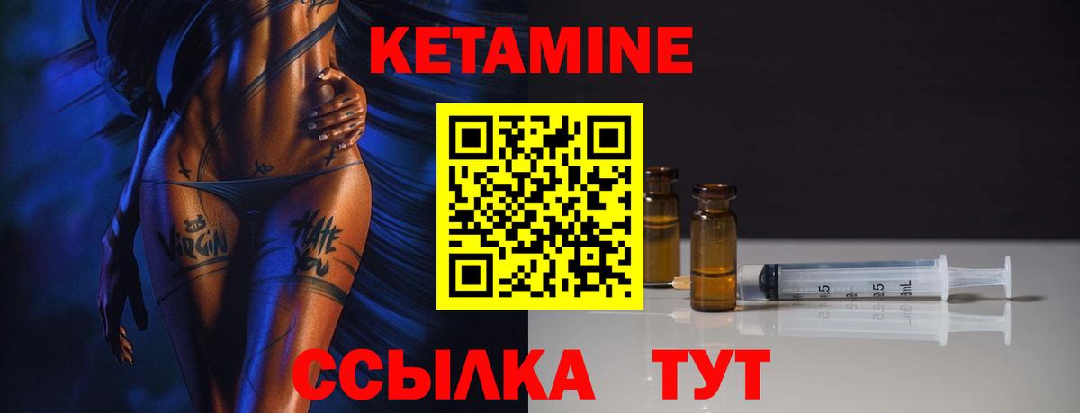 КЕТАМИН VHQ Муравленко
