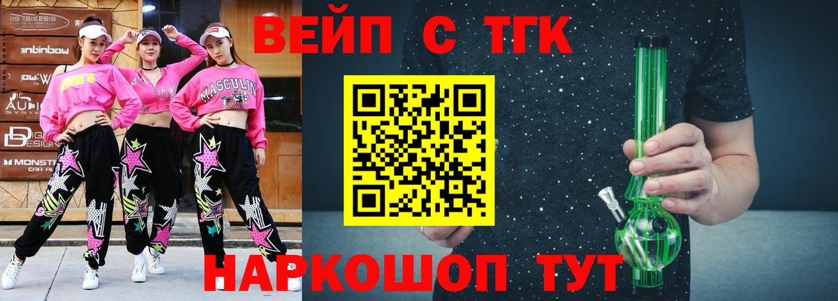 ТГК вейп  ТГК концентрат  Вход с VPN  Муравленко 